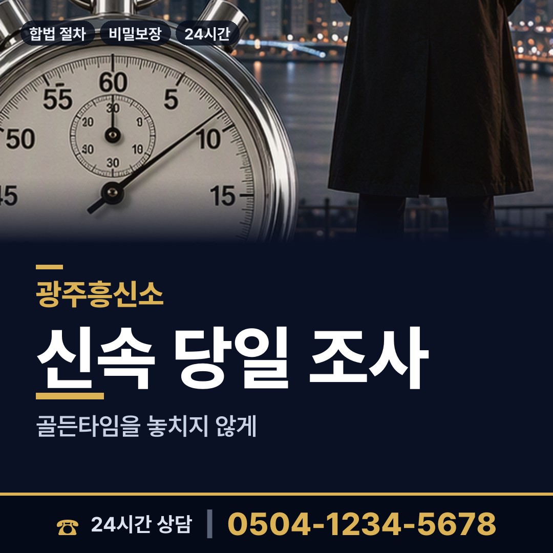 광주 계림1동 옛애인찾기 상담 안내