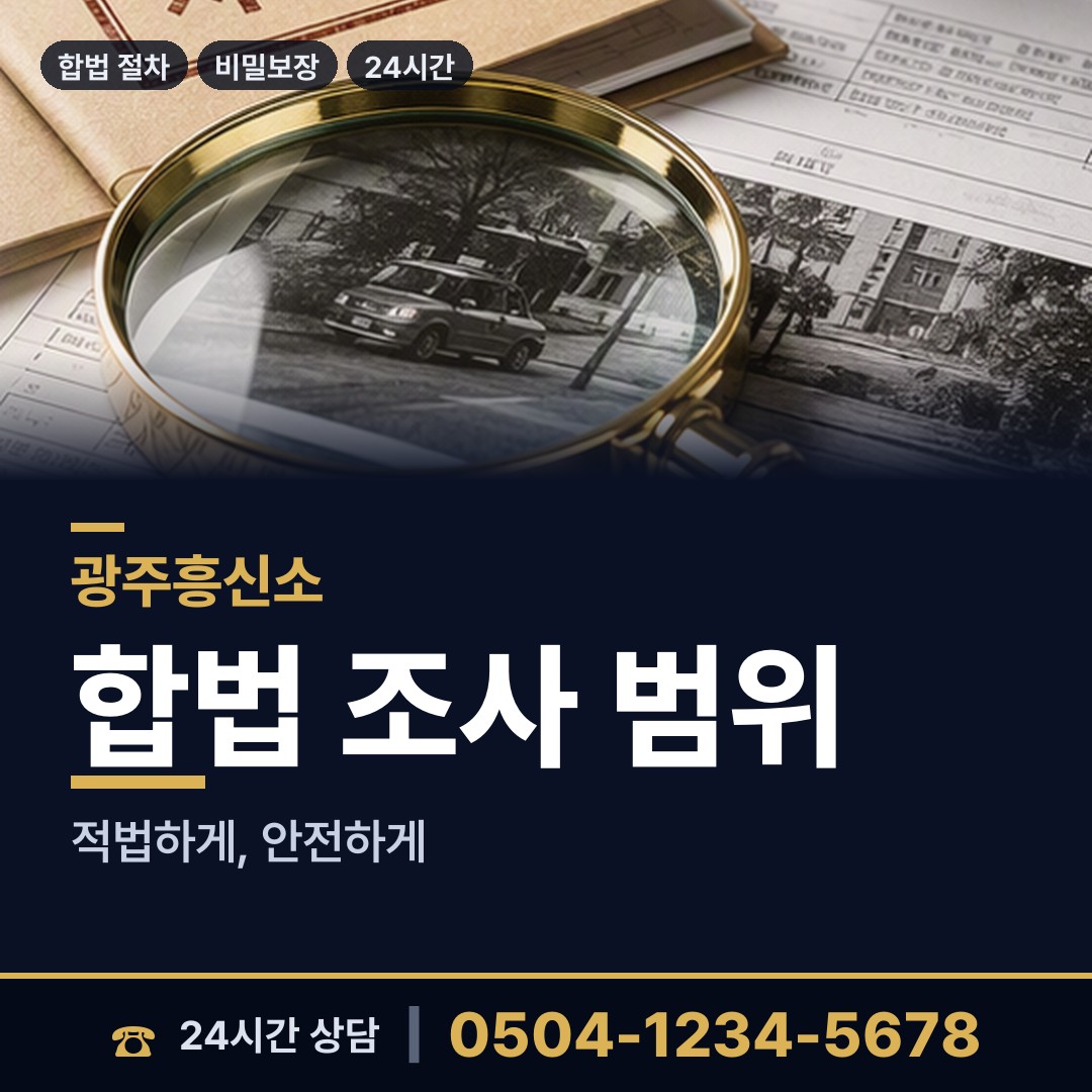 광주 계림1동 배우자의심 상담 안내