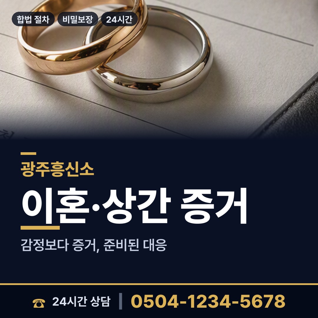광주 계림1동 사설탐정의뢰 상담 안내