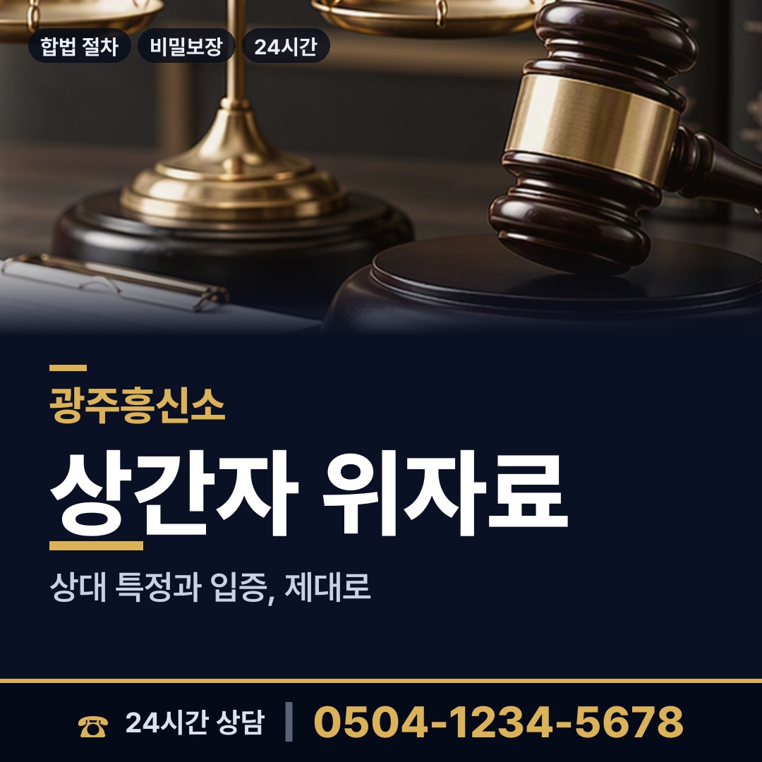 광주 계림1동 사설탐정 상담 안내