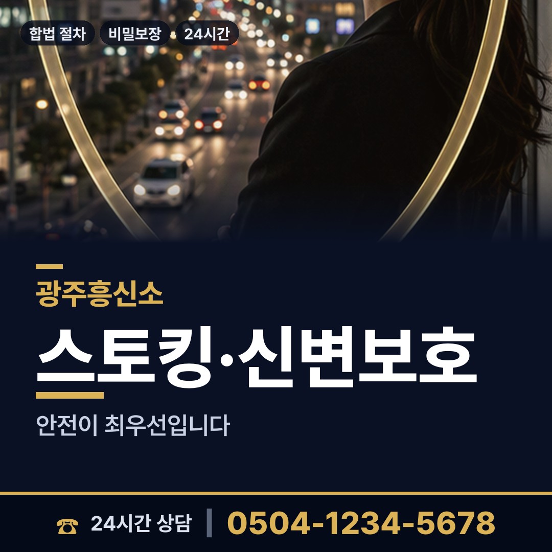 광주 계림1동 상간자신원 상담 안내