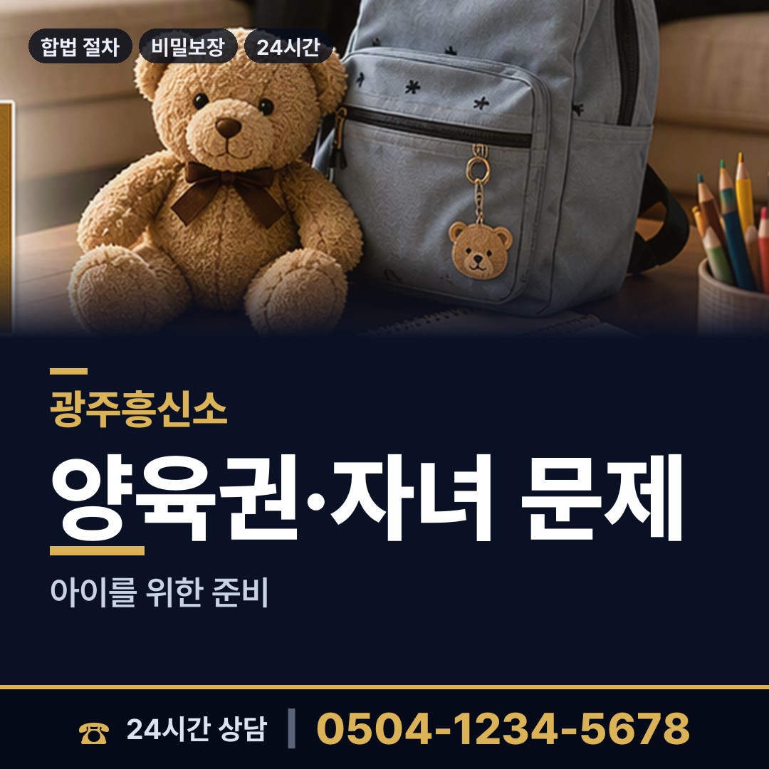 광주 계림1동 배우자뒷조사 상담 안내